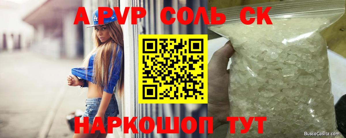А ПВП СК  A-PVP  Alpha-PVP СК  Нальчик  Вход с VPN 