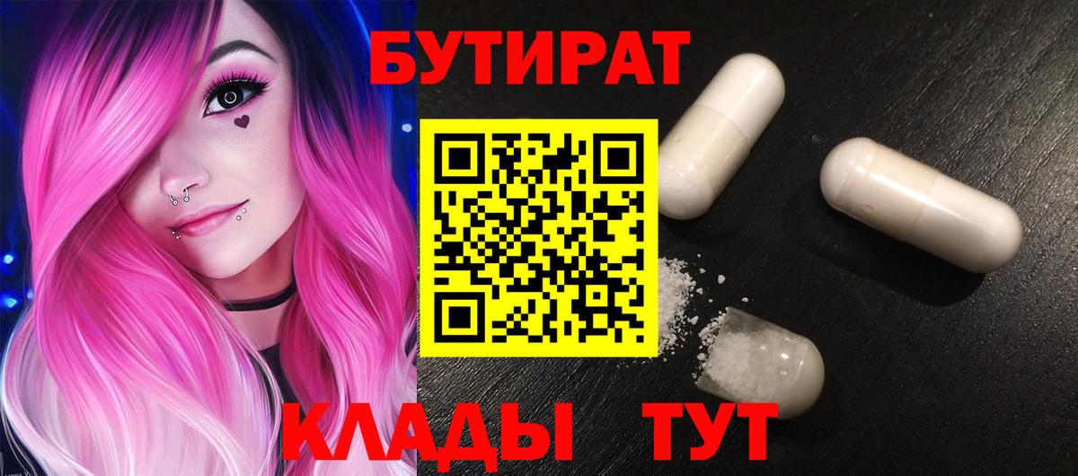 Нальчик  Бутират буратино  Вход с VPN 