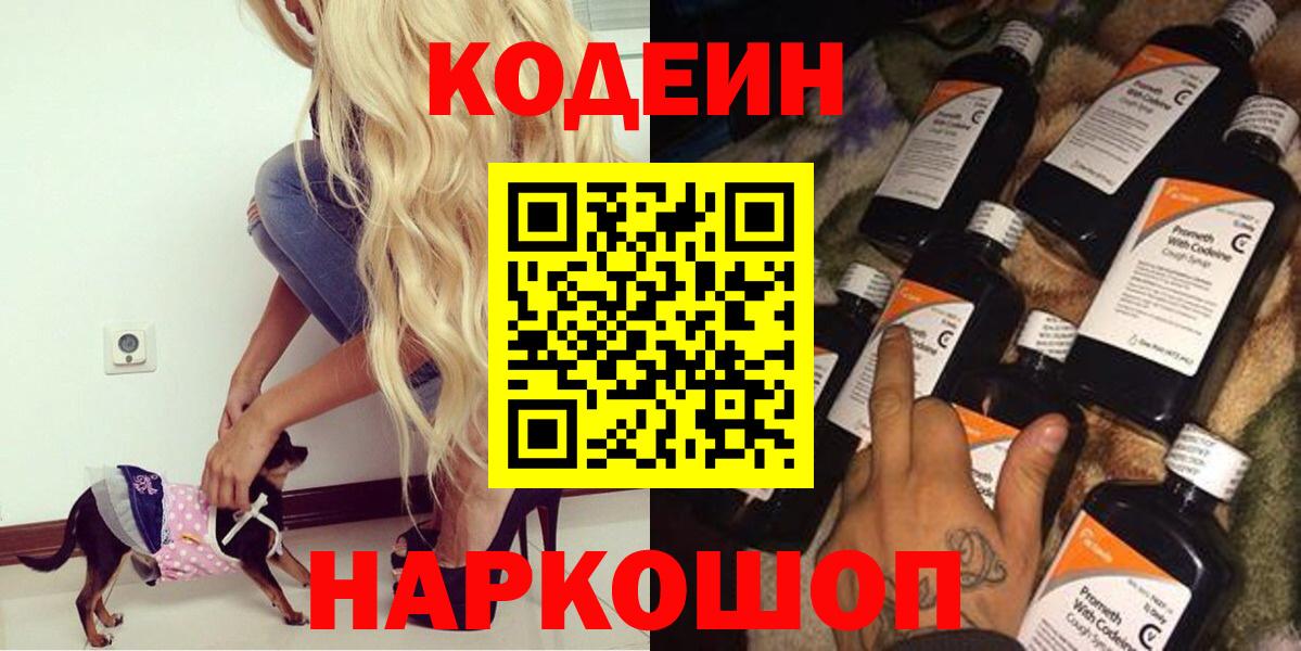 Codein напиток Lean (лин)  Кодеин напиток Lean (лин)  Вход с VPN  Нальчик 