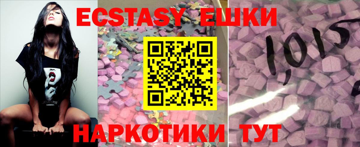 Экстази круглые  Вход с VPN  ЭКСТАЗИ  Ecstasy ешки  Нальчик 