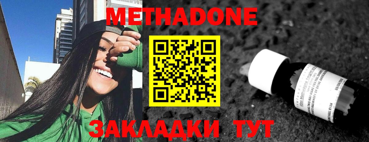 Нальчик  МЕТАДОН белоснежный  Вход с VPN 